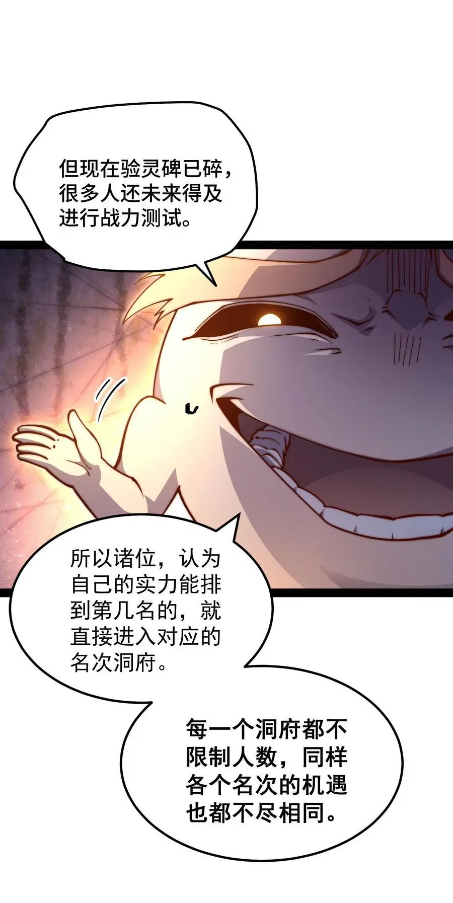 开局就无敌陈长安小说漫画,第111话 天神襄助1图