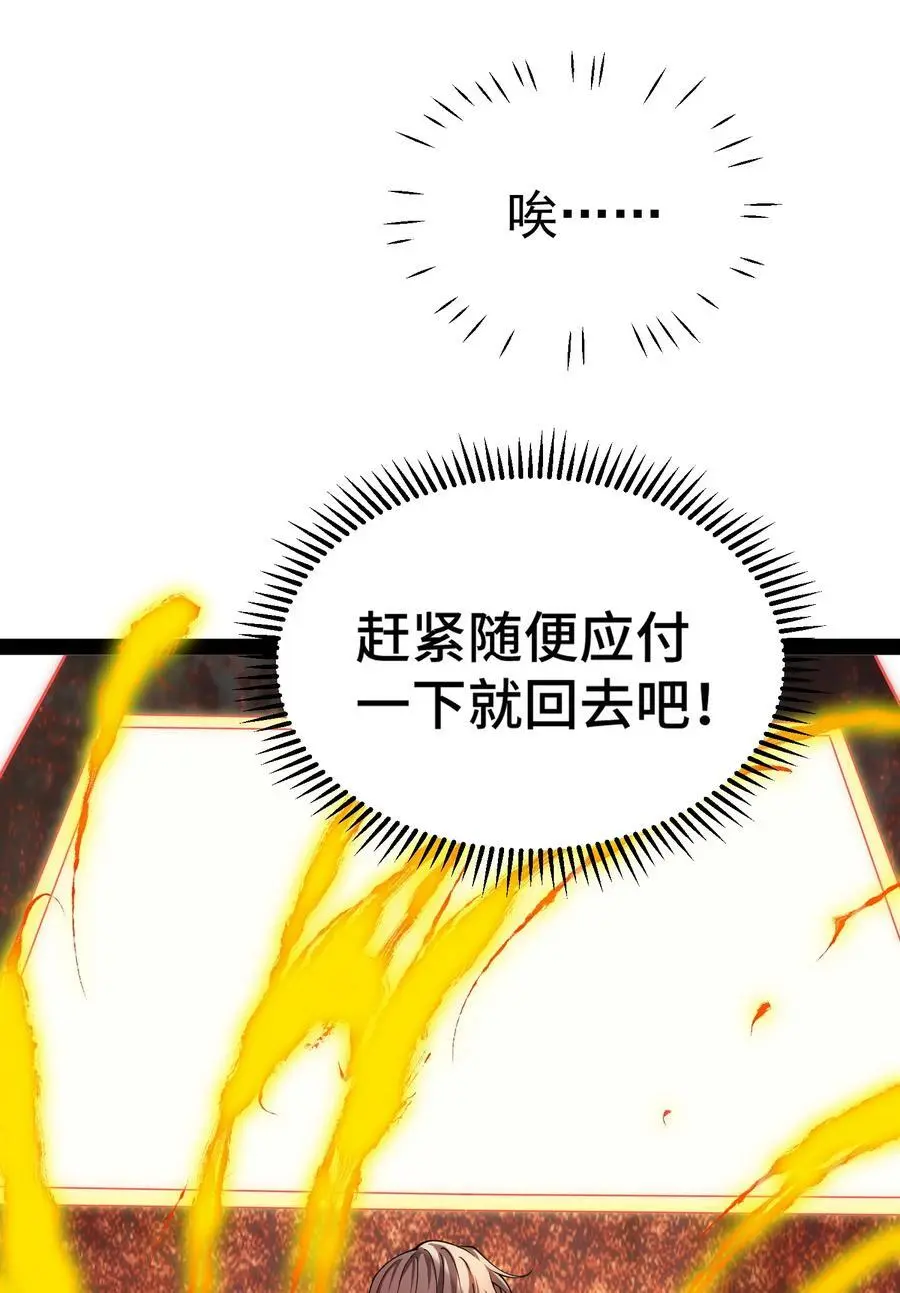 开局就无敌免费观看完整版漫画,第110话 震碎神碑！2图