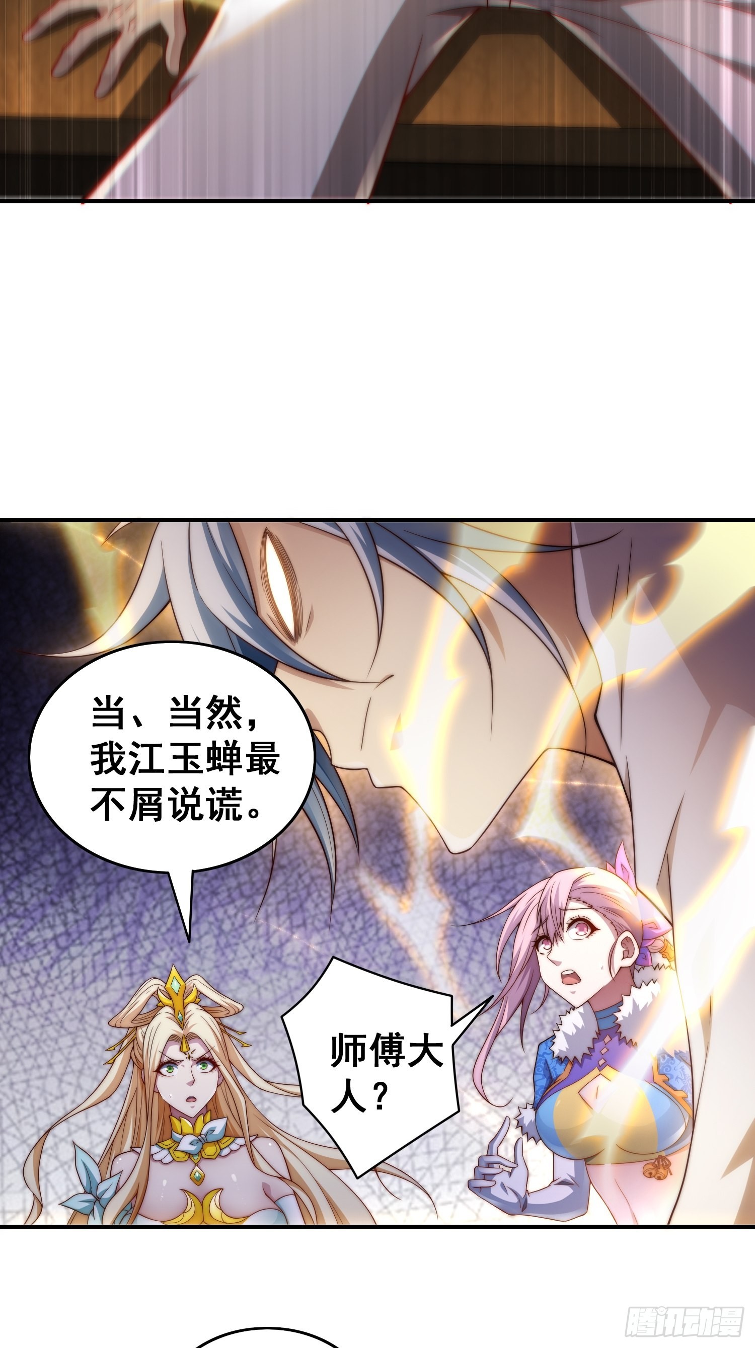 开局就无敌动漫免费观看全集第二季漫画,第45话 陈长安造仙！2图