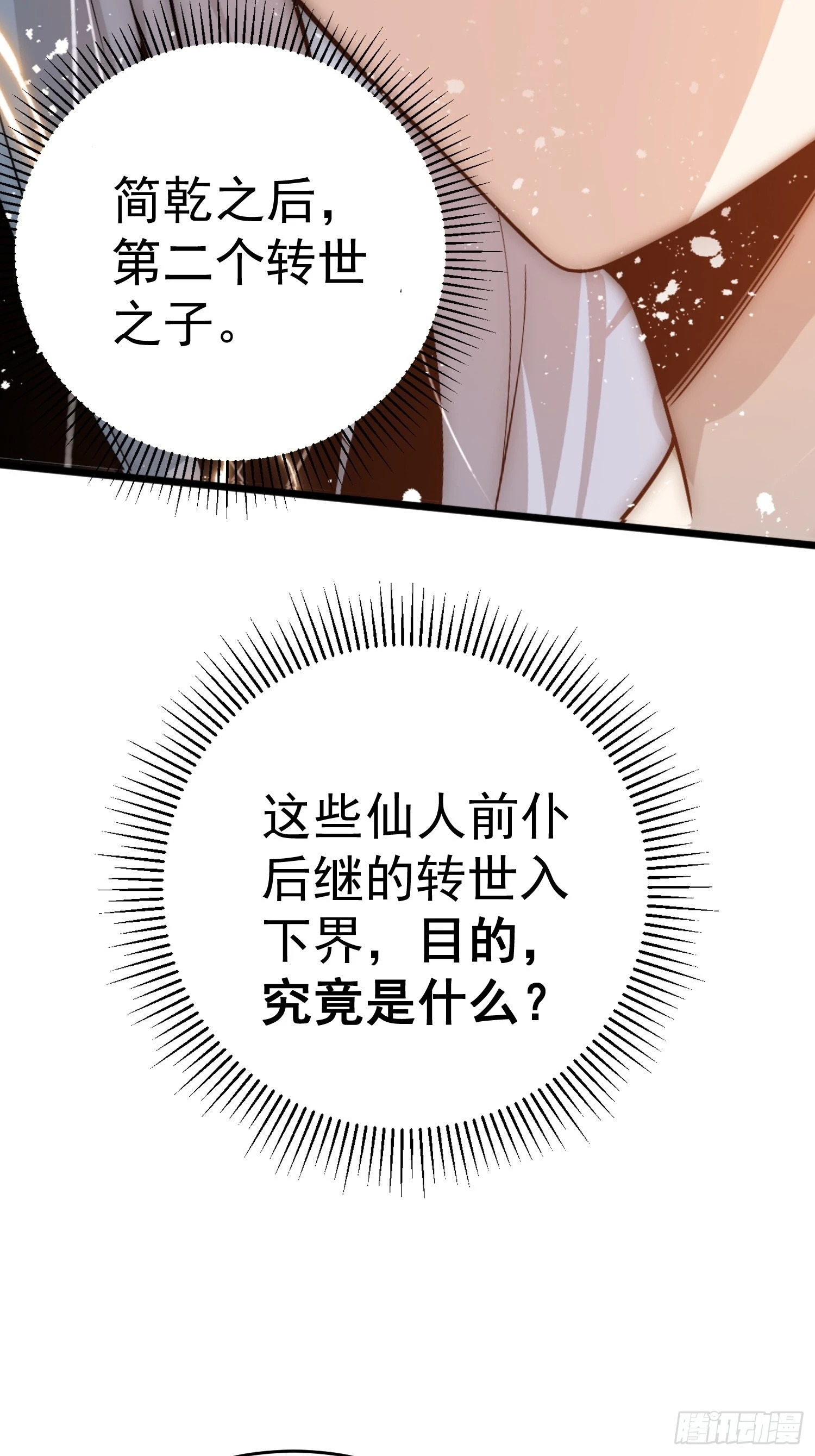 开局就无敌免费观看完整版漫画,第38话 陈前辈是我们的希望2图