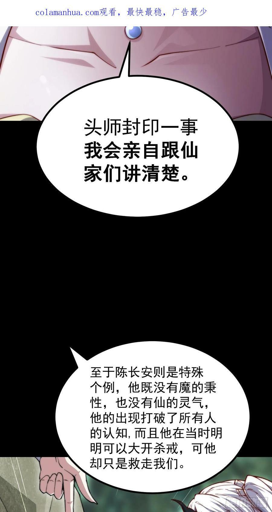 开局就无敌漫画免费阅读下拉式6漫画漫画,第79话 绝不交出陈长安！1图