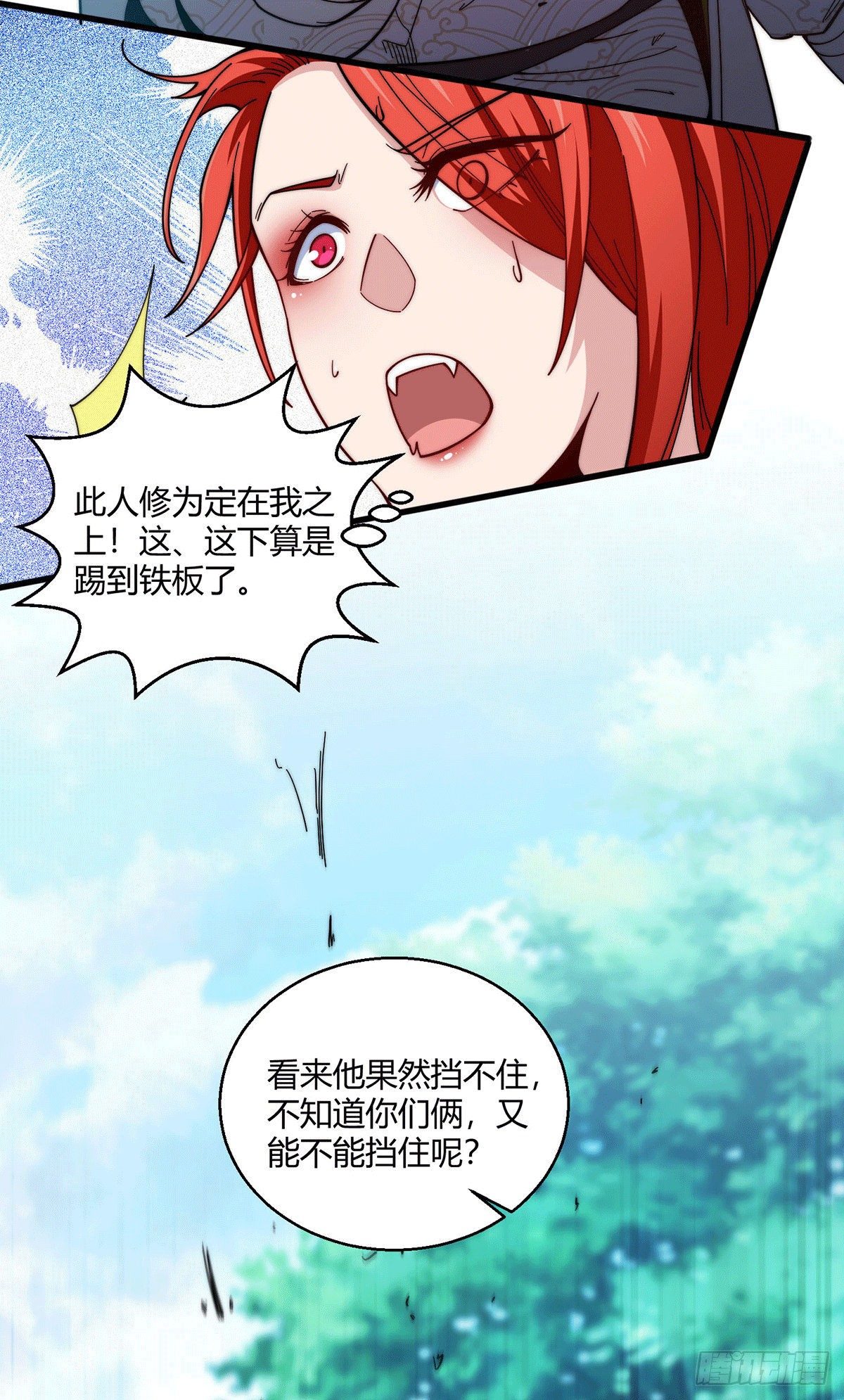 开局就无敌免费漫画下拉式漫画,第8话 三大妖王收入麾下2图