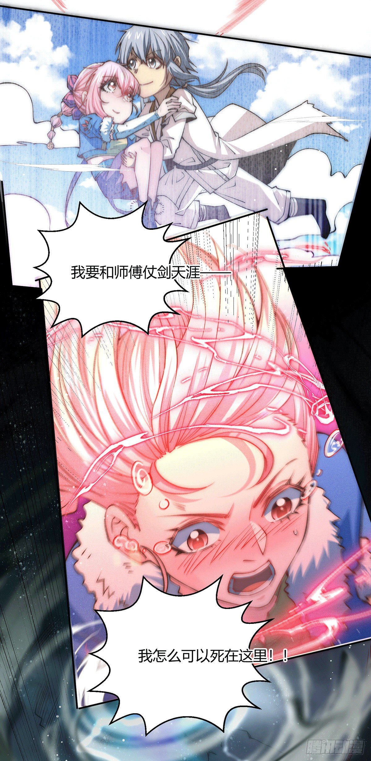 开局就无敌动态漫画在线播放漫画,第7话 大能争做宝儿师傅2图