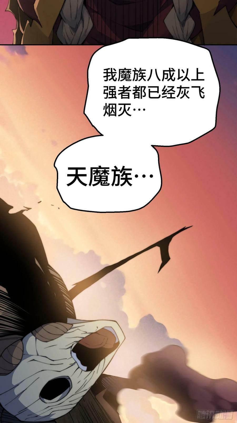 开局就无敌第二季在线观看免费漫画,第84话 天魔族被灭1图