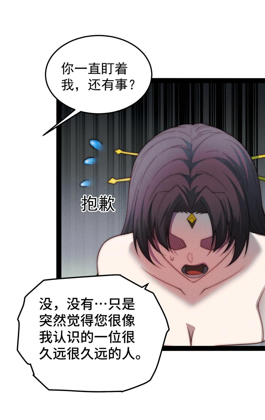 开局就无敌漫画免费下拉式六漫画漫画,第102话 师傅，你归我啦~1图