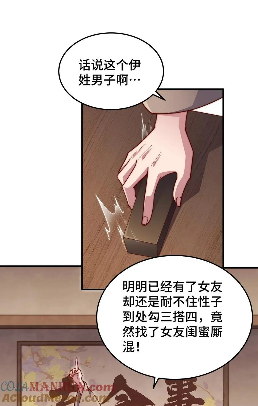 开局就无敌漫画免费下拉式六漫画漫画,第106话 一男三女的故事2图