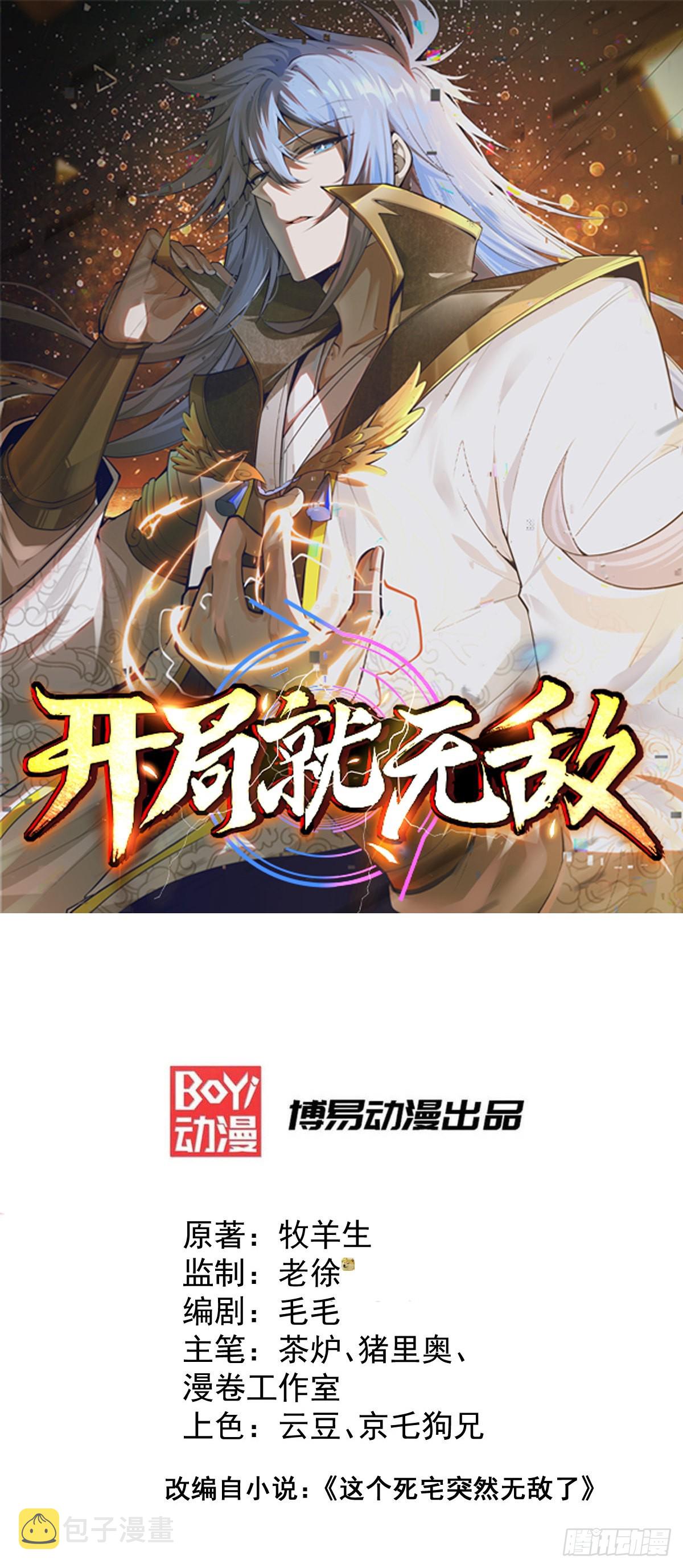 开局就无敌漫画下拉式奇漫屋漫画,第50话 夫君，你玩的好野！1图