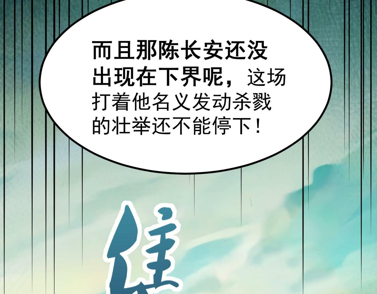 开局就无敌陈长安的小说免费阅读漫画,第90话 收你当狗都嫌糟心！2图