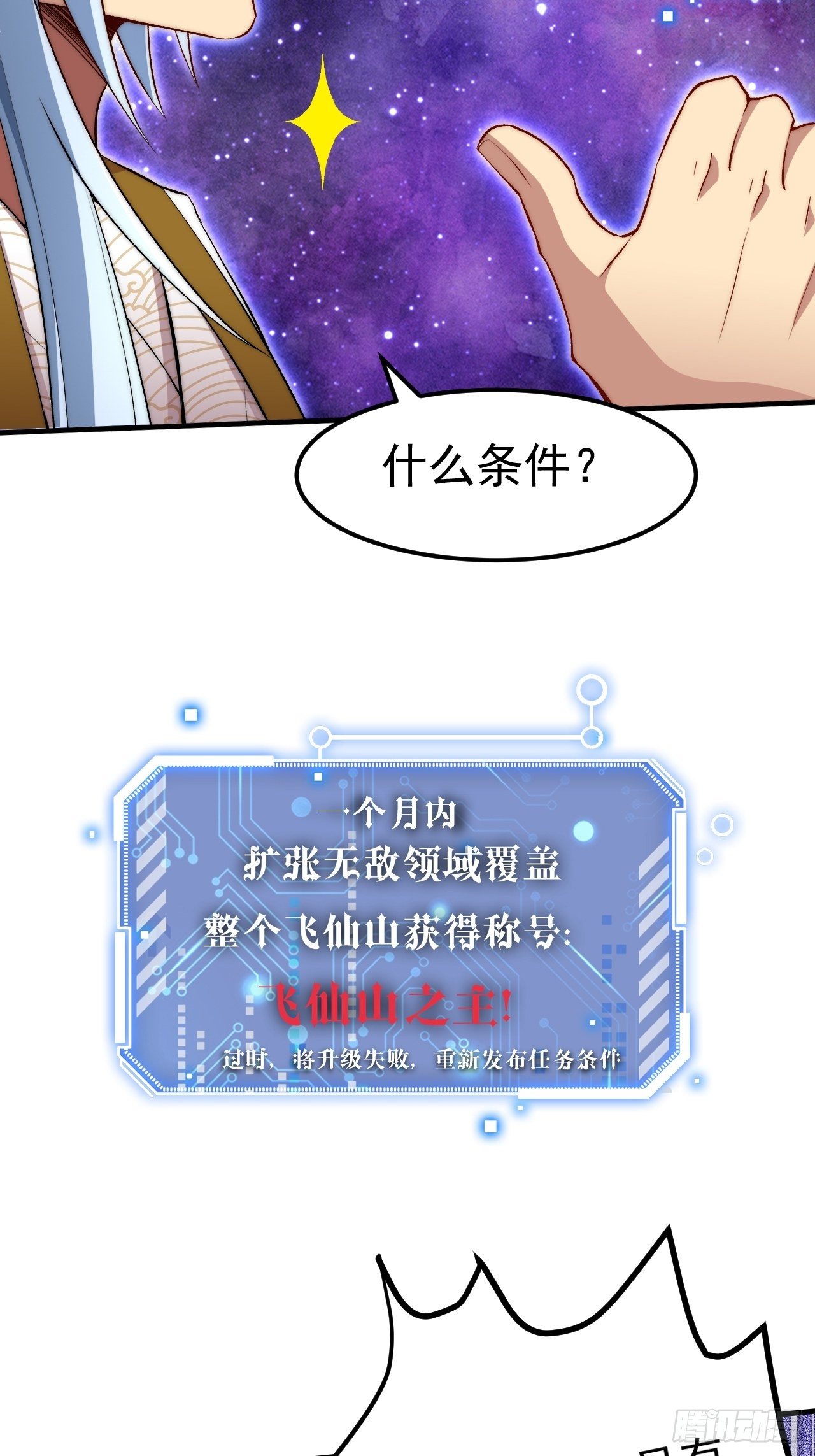 开局就无敌漫画解说漫画,第21话 新的危机！1图