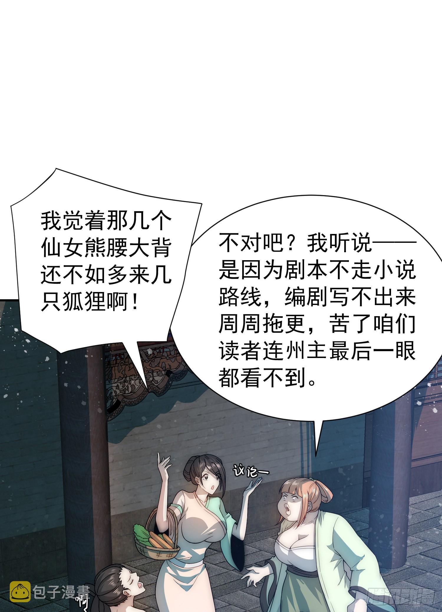 开局就无敌系统送我女神当老婆漫画,第50话 夫君，你玩的好野！1图