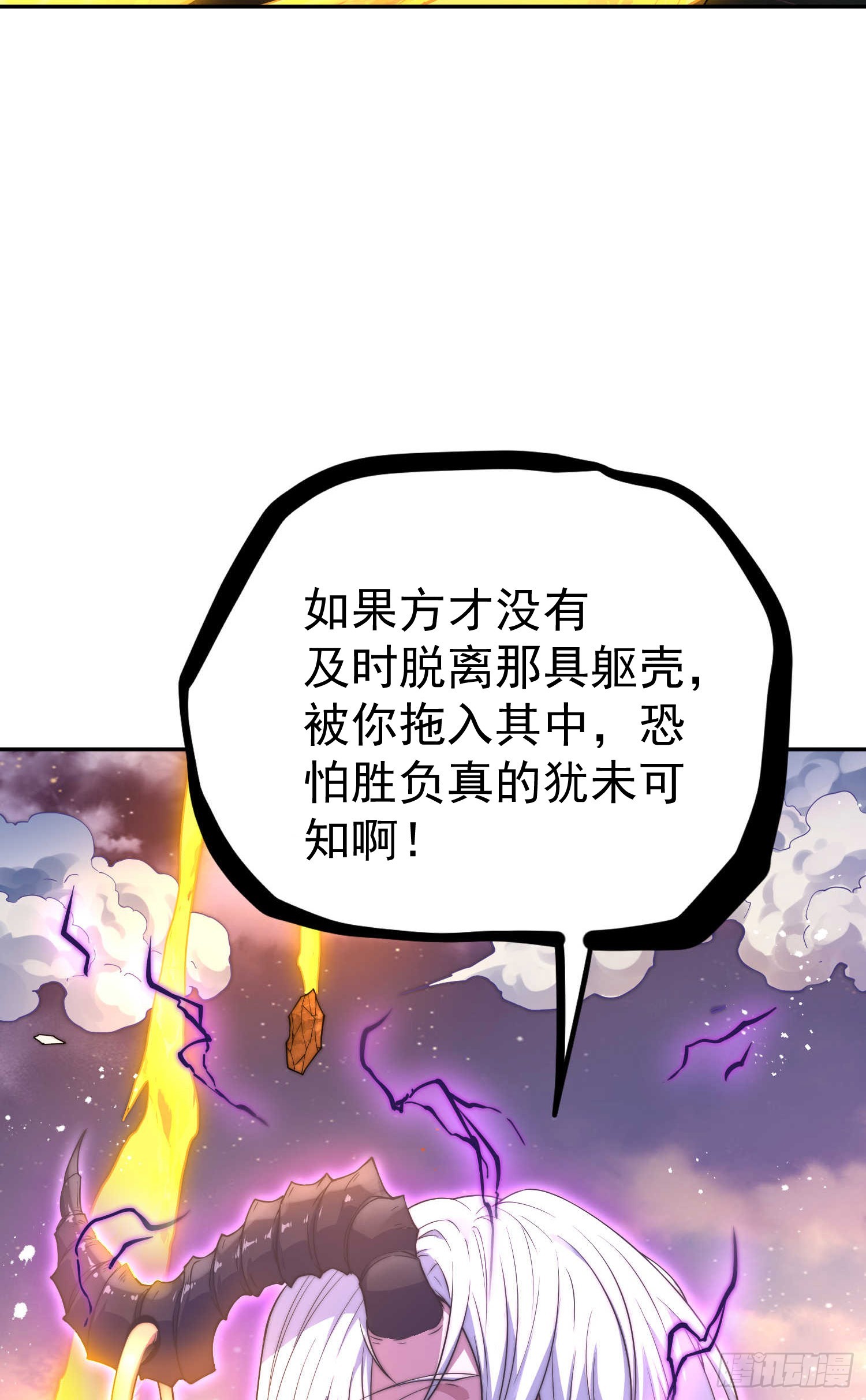 开局就无敌小说陈长安在线阅读漫画,第64话 唤醒璇楚2图