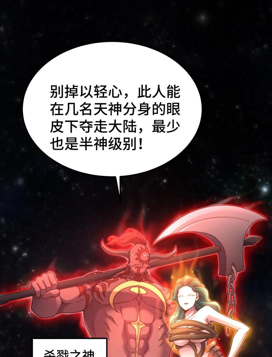 开局就无敌动漫漫画,第98话 一力斩诸神1图