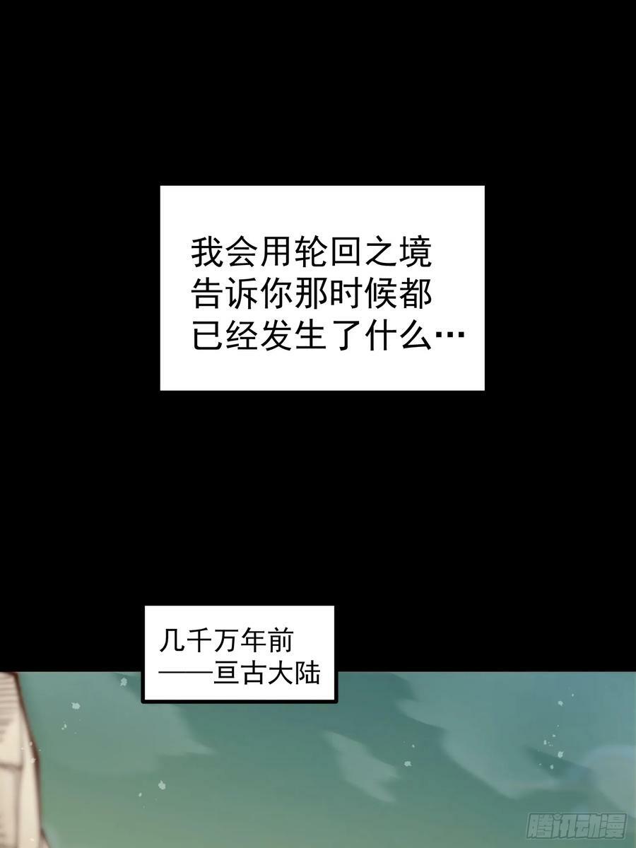 开局就无敌漫画,第78话 追杀2图