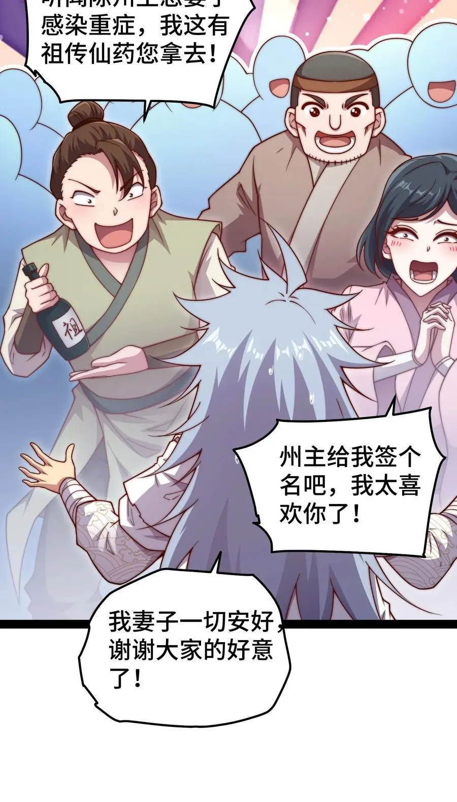 开局就无敌漫画免费观看漫画,第103话 寒澜阁2图