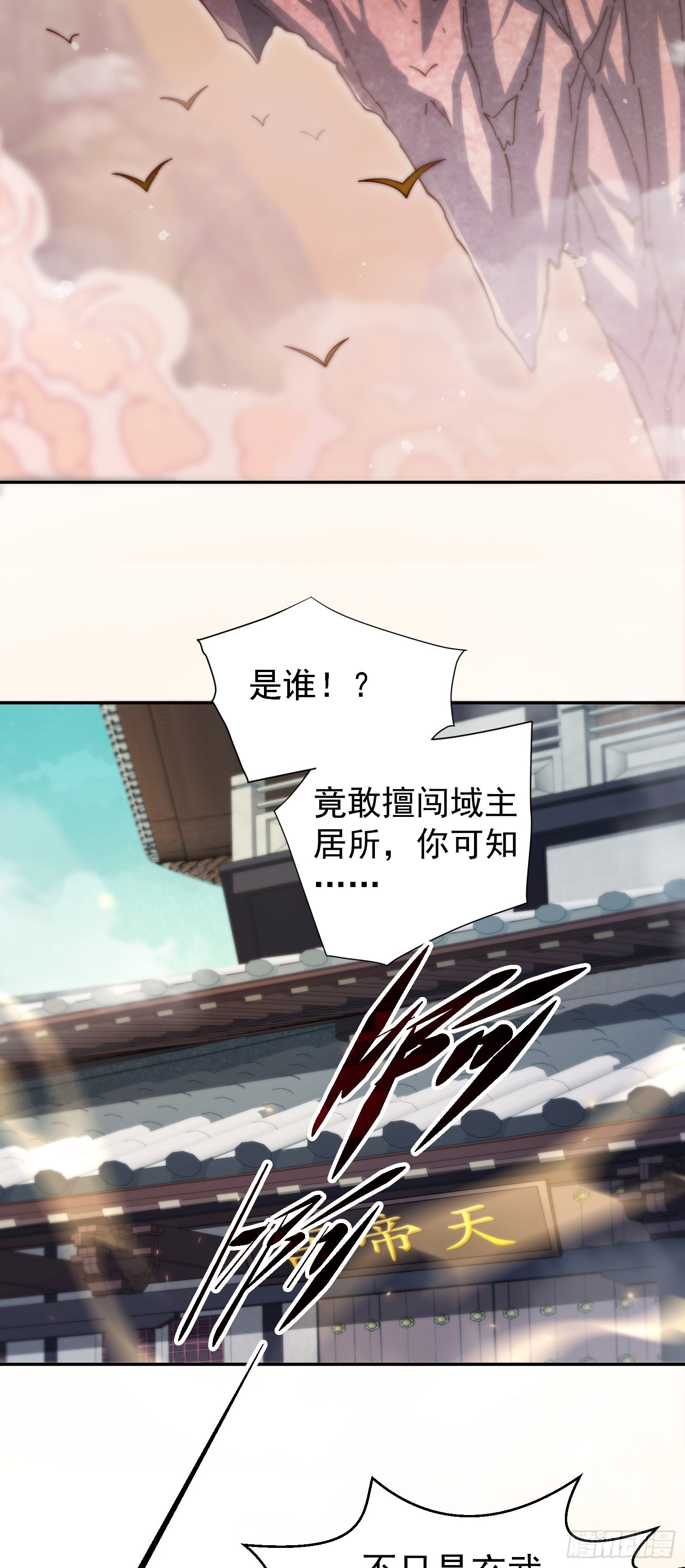 开局就无敌动漫在线观看漫画,第62话 你也想起舞吗？1图