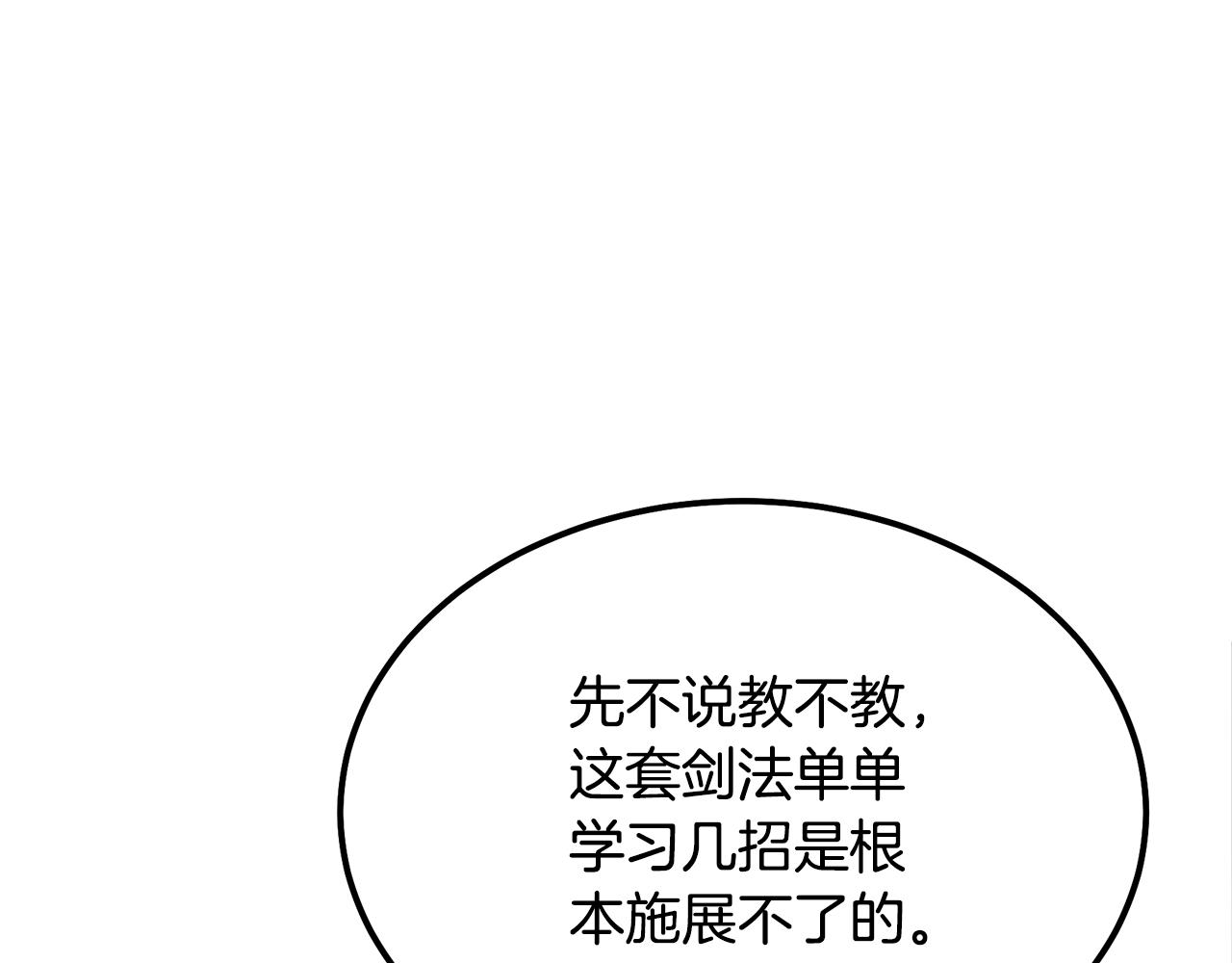 千年方士小说在线观看漫画,第33话 灭门之祸2图