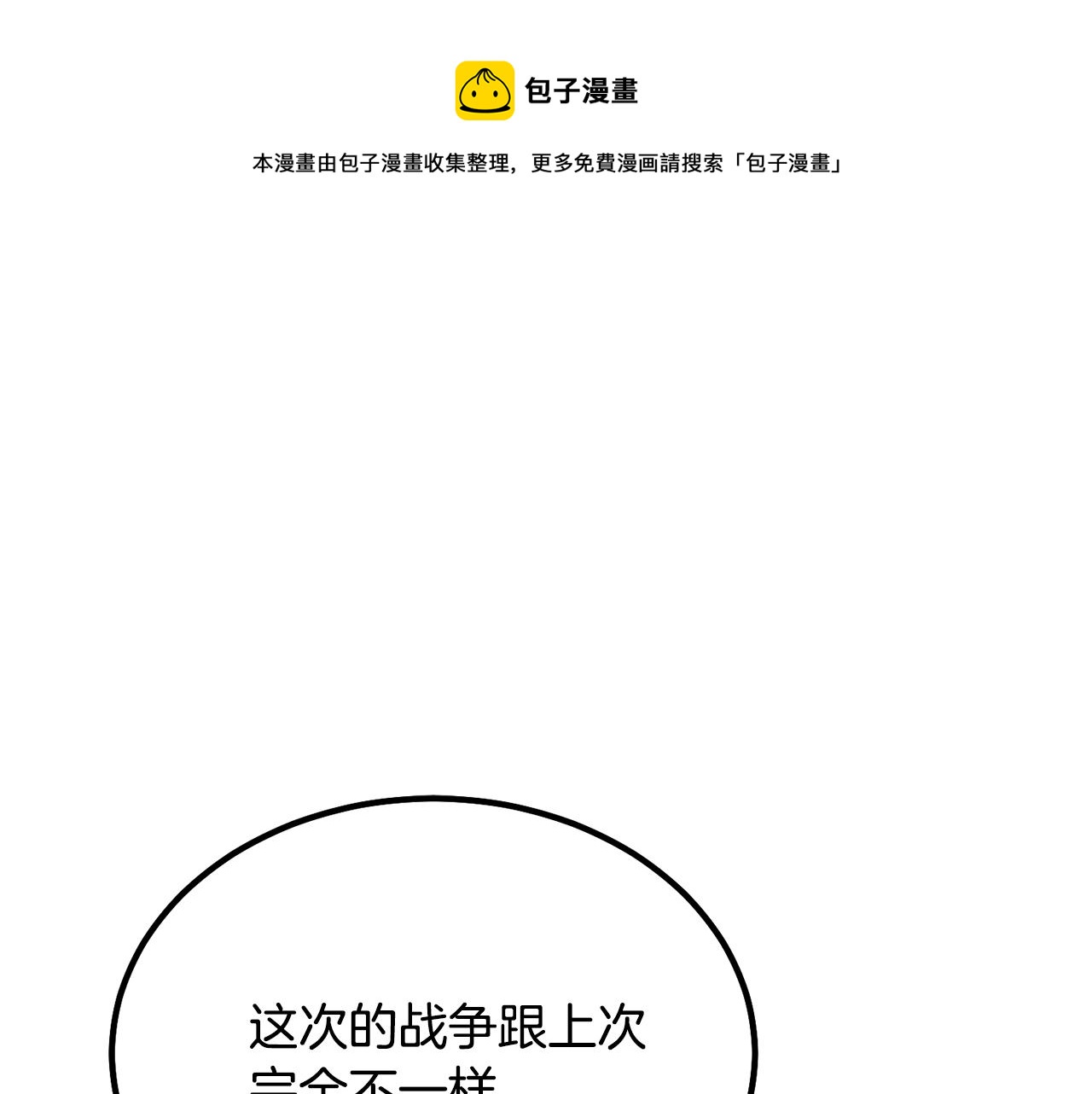 千年方士1-100漫画,第31话 师姐的洞察1图