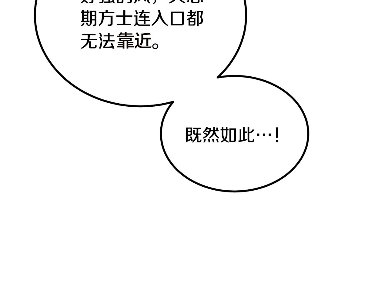 千年方士有小说版吗漫画,第47话 神秘的老者2图