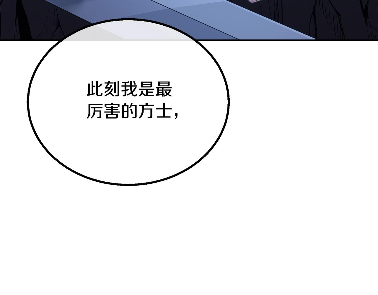 千年方士全部在线阅读漫画,第61话 援军到来2图