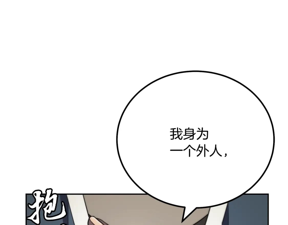 千年方士有小说版吗漫画,第91话 不打不相识1图