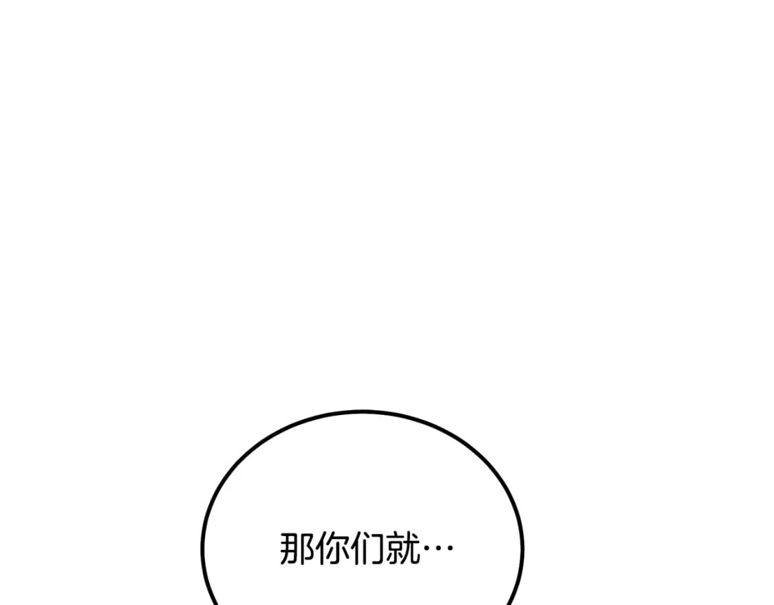 千年方士免费漫画漫画,第89话 划算的交易1图