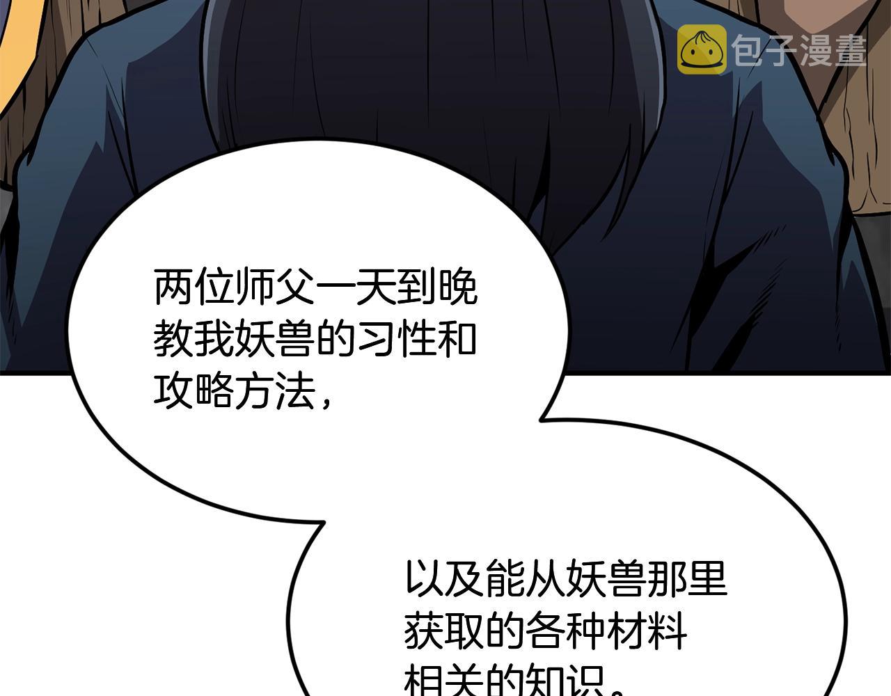 千年方士全部在线阅读漫画,第3话 小试身手1图