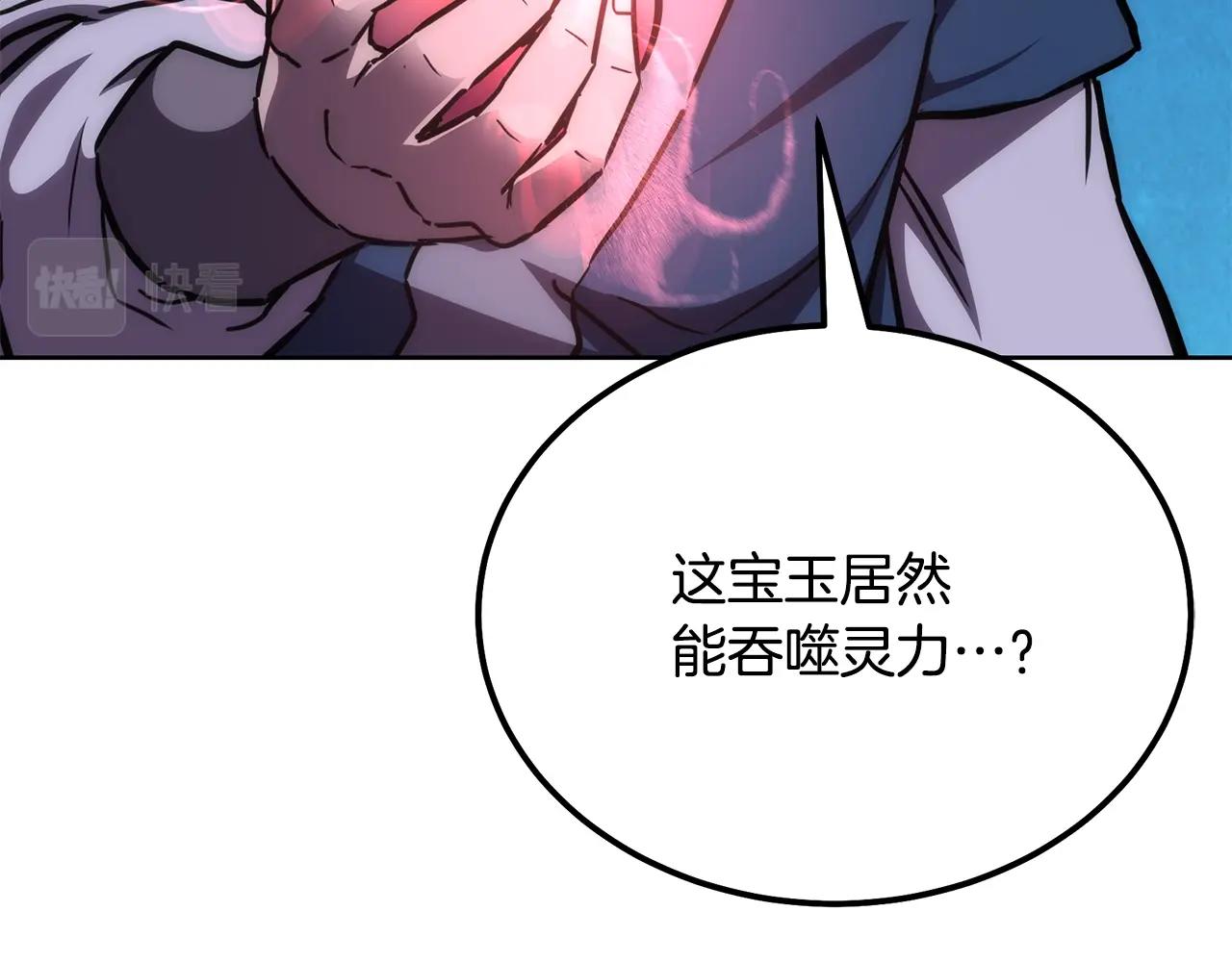 千年方士小说在线观看漫画,第44话 进军龟裂1图