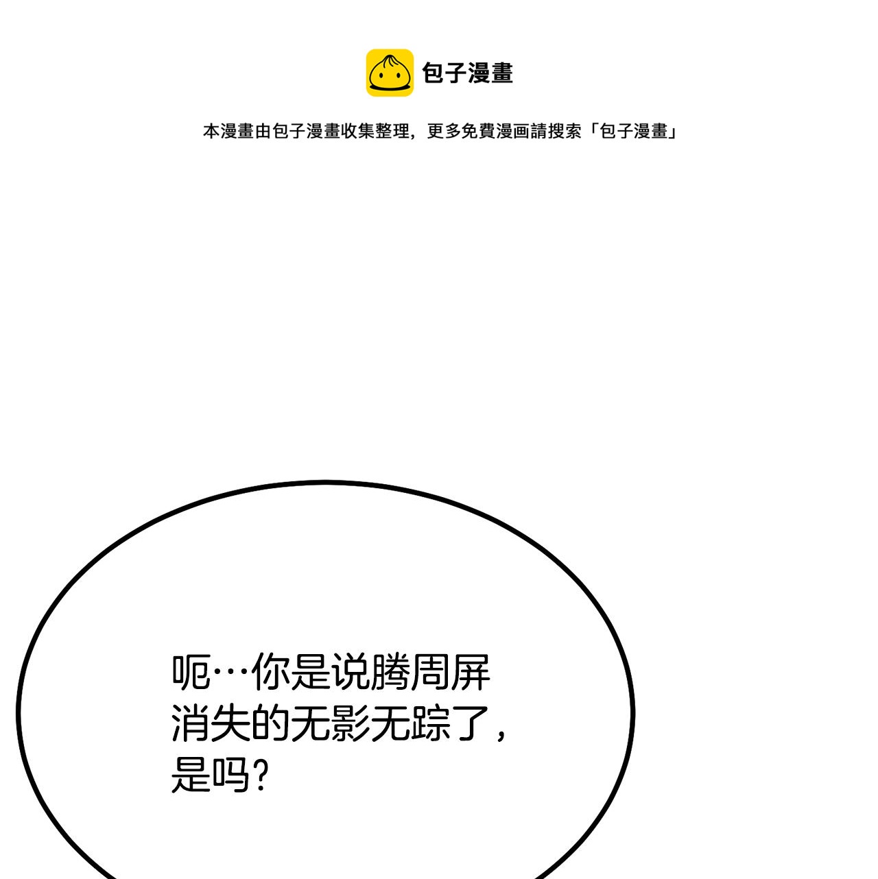 千年方士原著小说漫画,第29话 突飞猛进1图