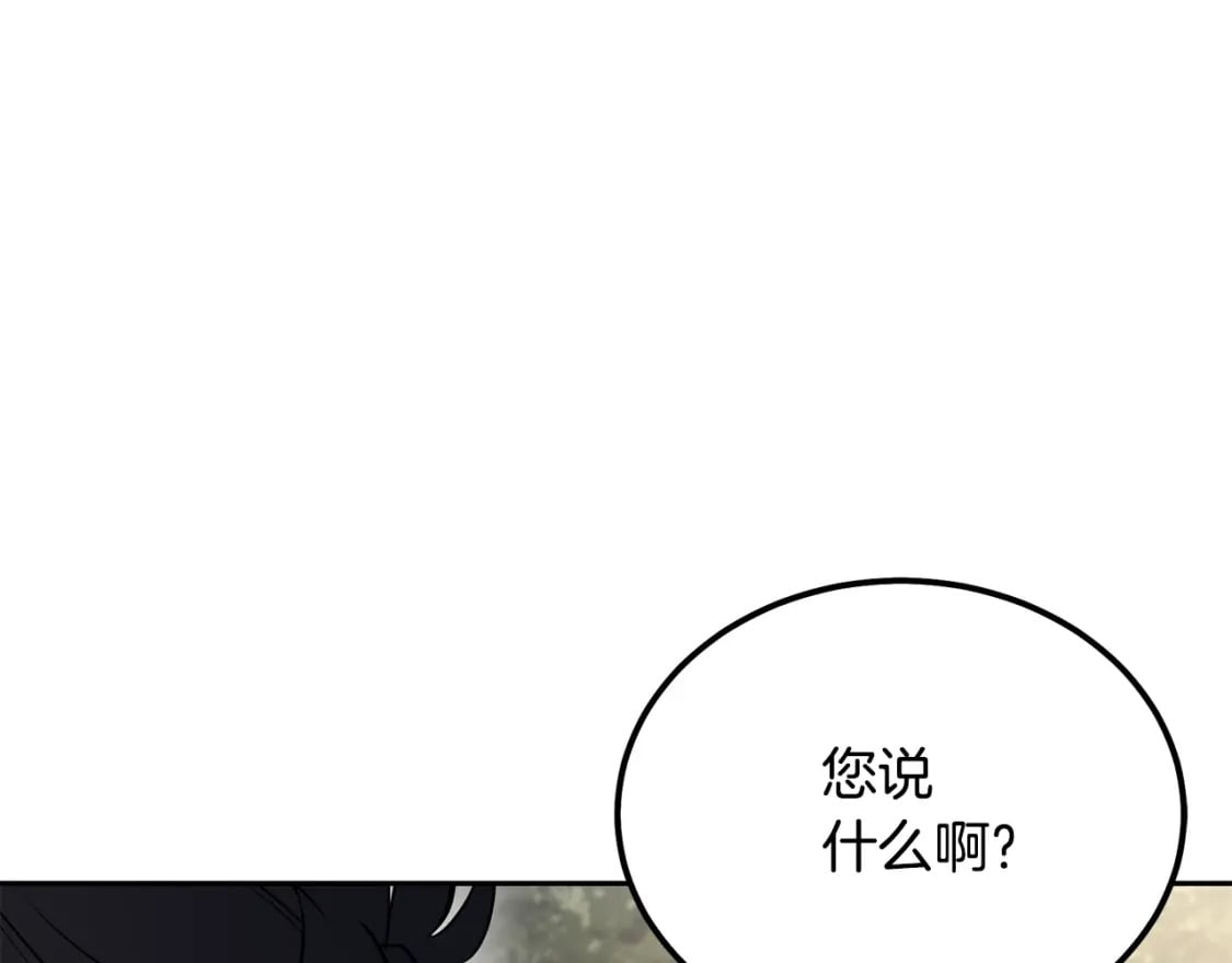 千年方士漫画免费阅读漫画,第86话 临机应变2图