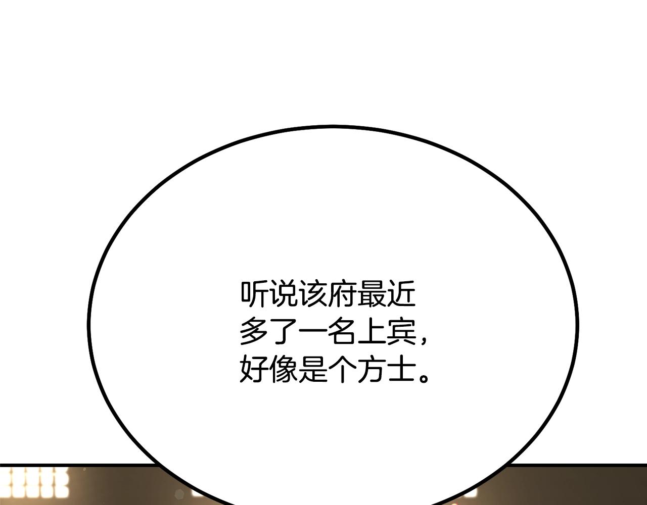 千年方士合集漫画,第29话 突飞猛进1图