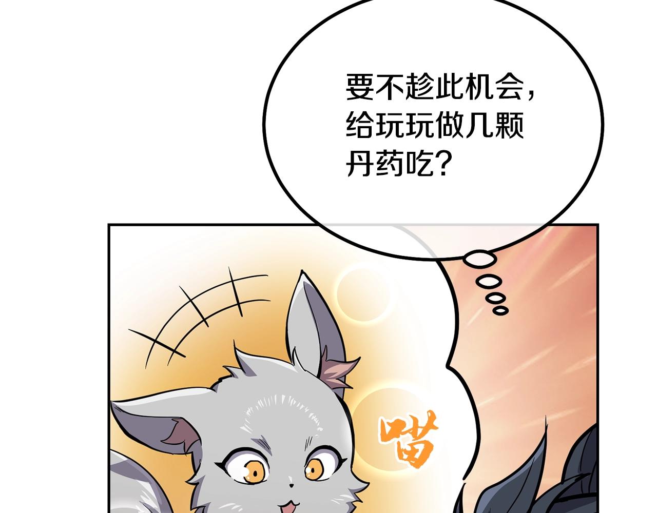 千年古方有哪些漫画,第64话 长期合作2图