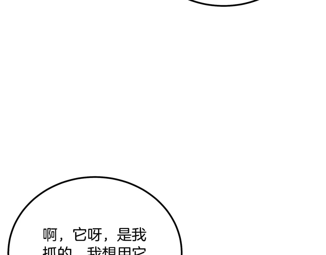 千年方士漫画免费阅读漫画,第86话 临机应变1图