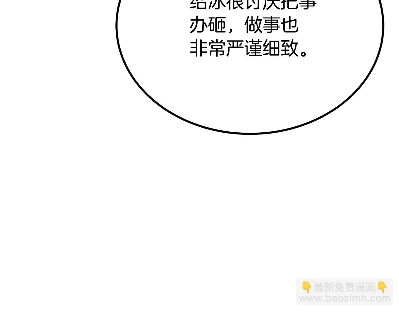 千年方士免费漫画漫画,第84话 副主的布局2图