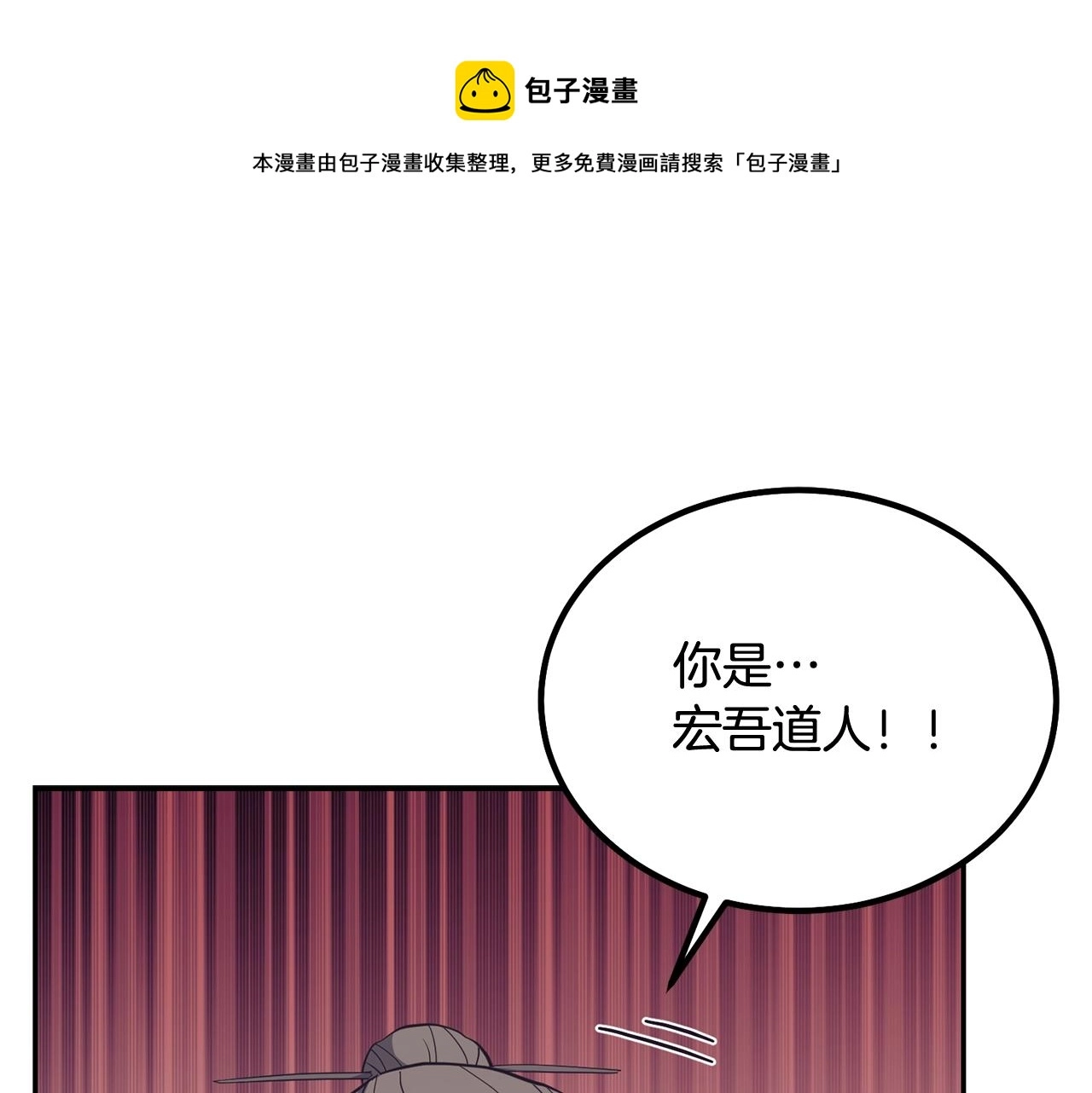 千年方士原著小说漫画,第26话 顶级妖兽1图