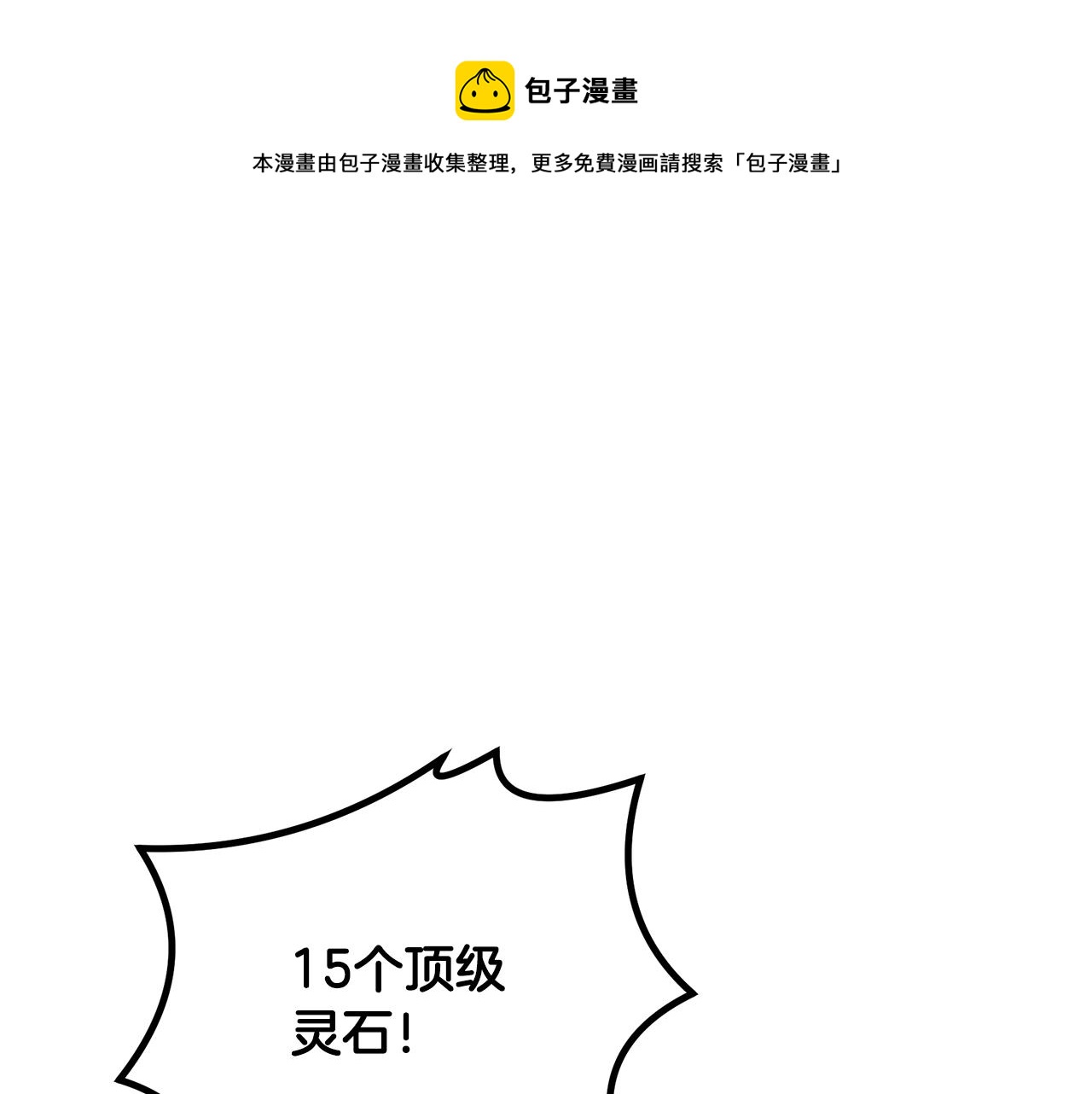 千年方士原著小说漫画,第46话 好戏开场1图