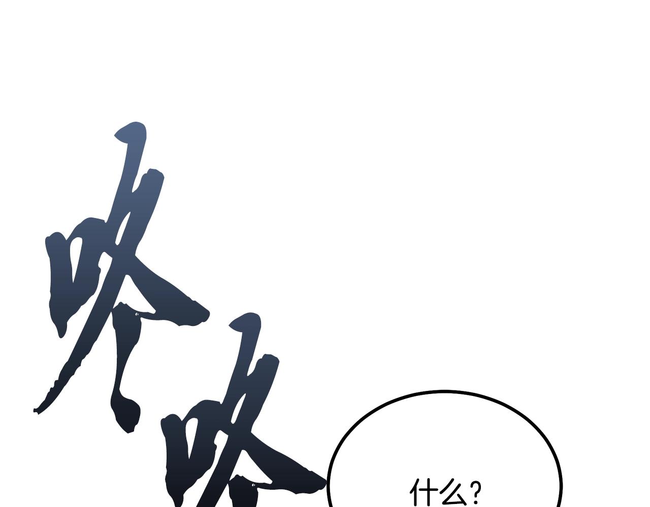 千年方士有小说版吗漫画,第47话 神秘的老者2图