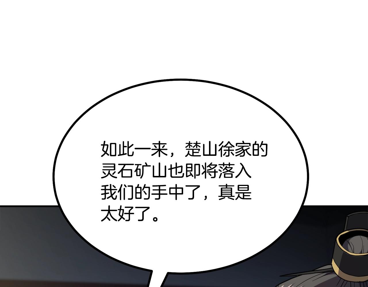 千年方士免费漫画漫画,第31话 师姐的洞察2图