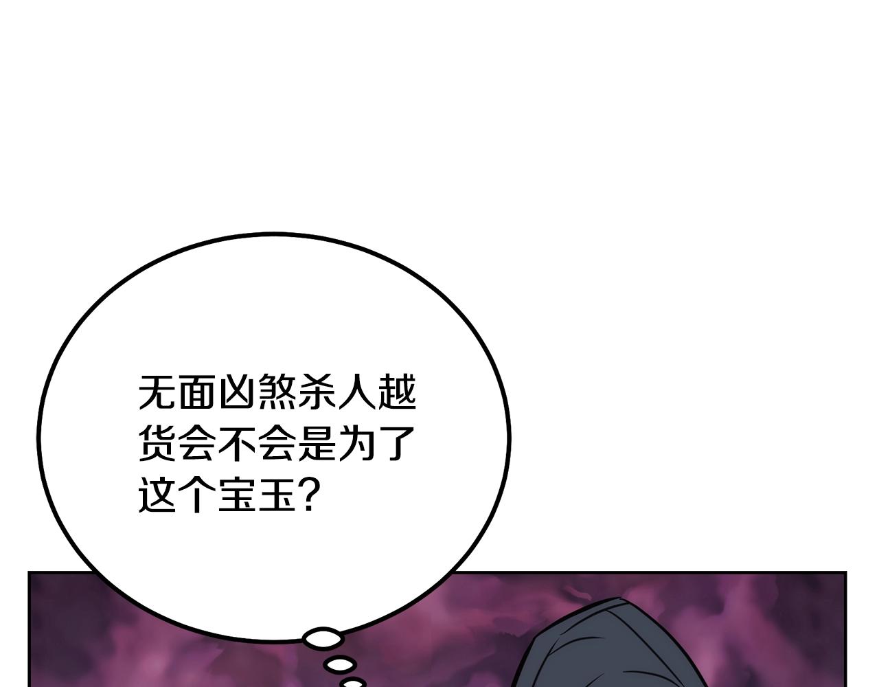 千年方士小说在线观看漫画,第44话 进军龟裂1图