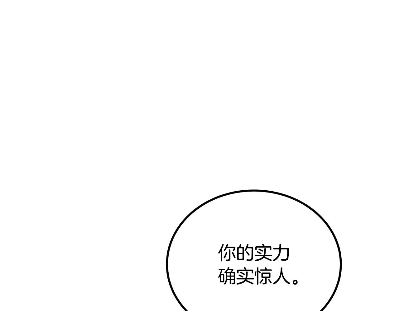 千年方士漫画免费下拉漫画,第81话 功成名就1图