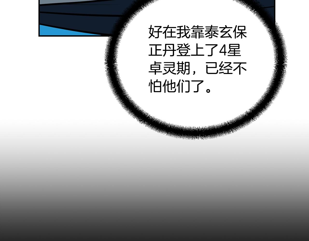 千年方士全部在线阅读漫画,第62话 世纪之战2图