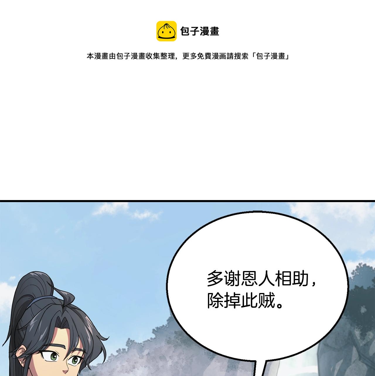 千年方士原著小说漫画,第8话 采药三人组1图