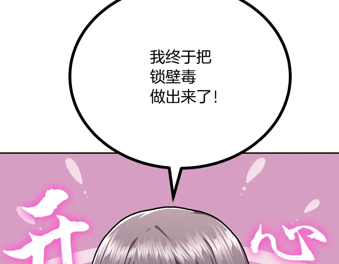 千年方士的漫画哪里看漫画,第94话 坦诚相待2图