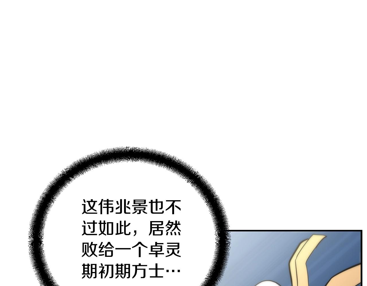 千年方士小说在线观看漫画,第63话 一笔勾销1图