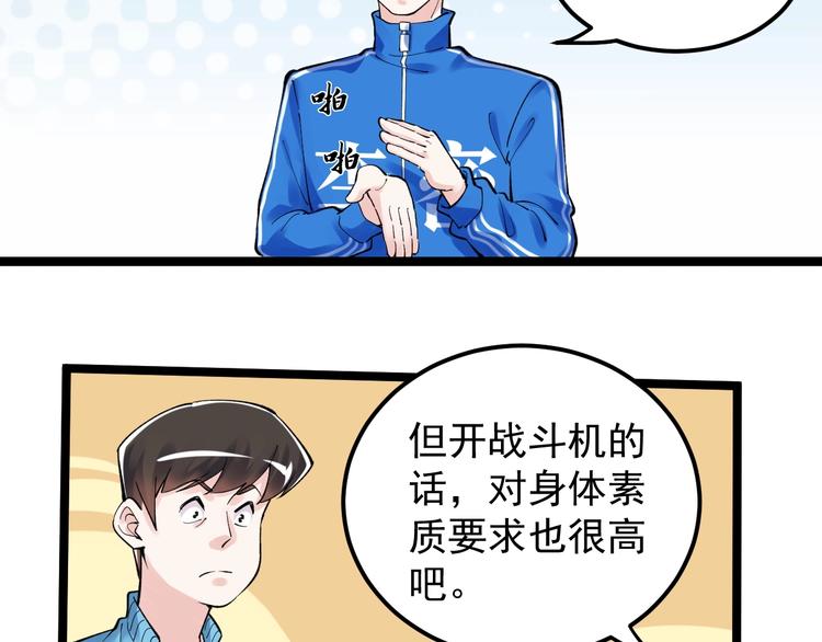 学霸的星辰大海txt合集下载漫画,第60话 她才是理论分最高的人2图