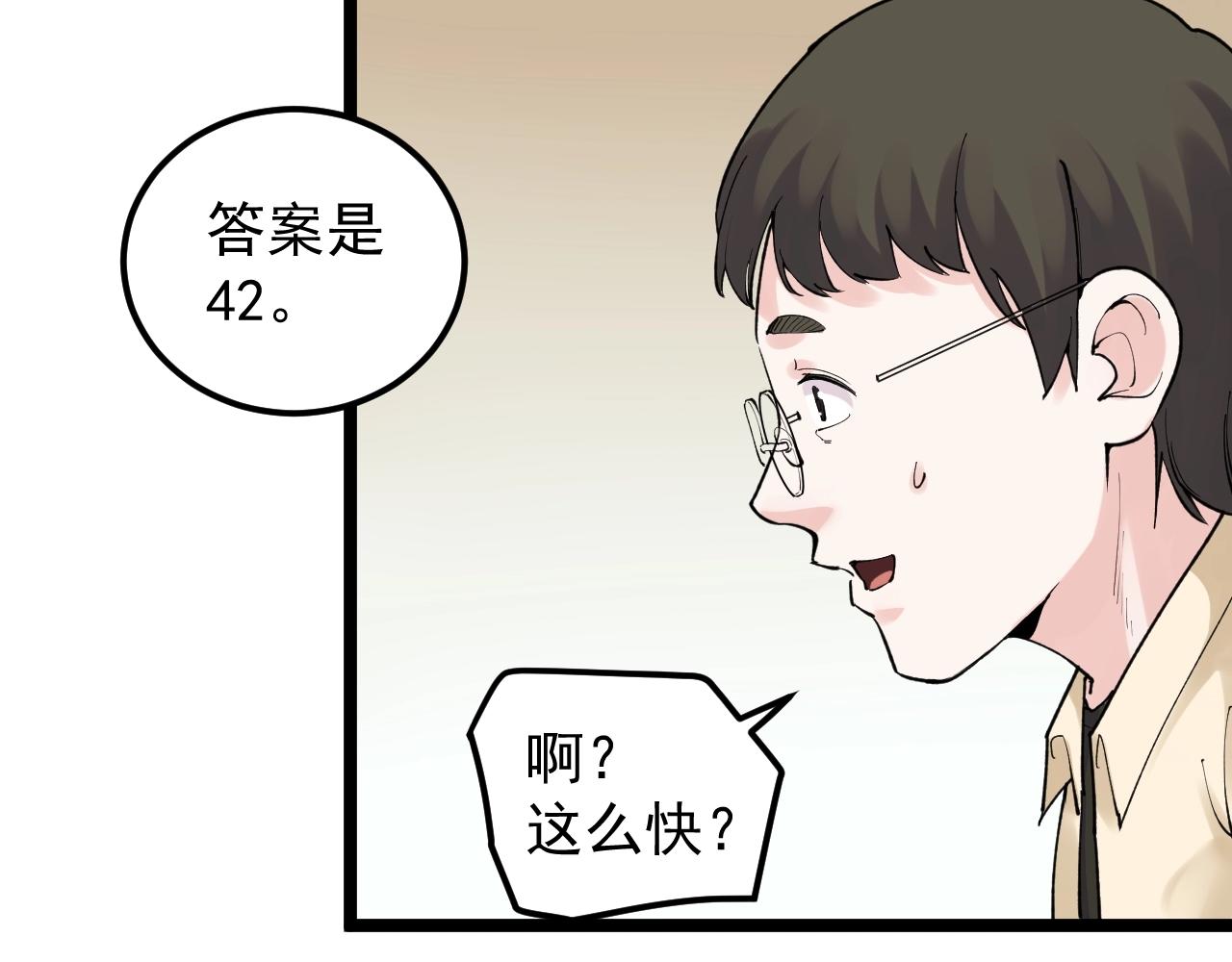 学霸的星辰大海txt合集下载漫画,第126话 研究方向2图
