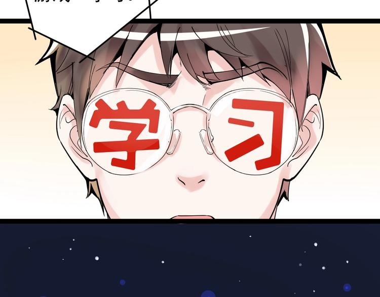 学霸的星辰大海txt合集下载漫画,第1话 我爱学习，学习使我快乐2图