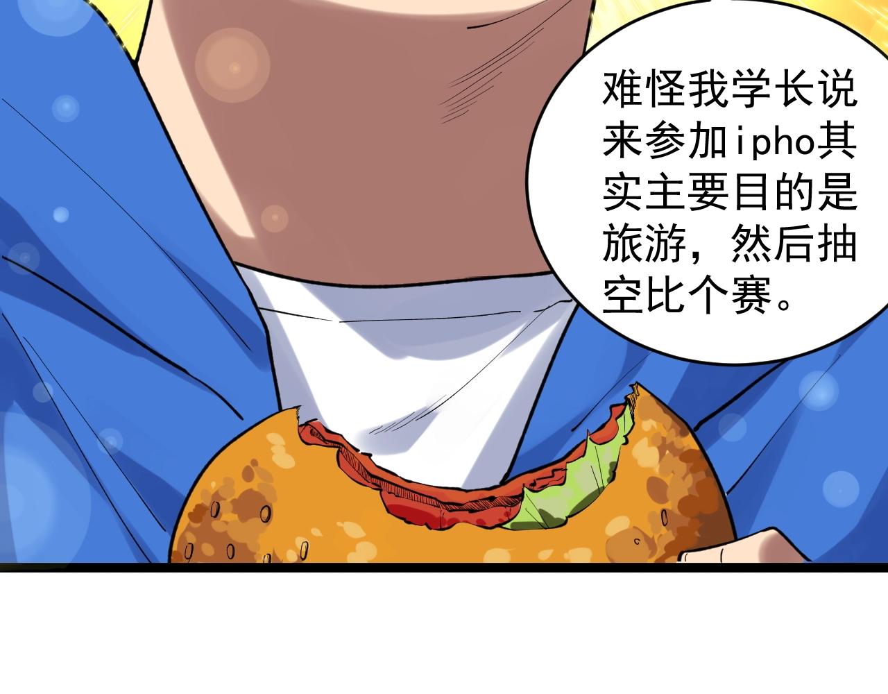 学霸的星辰大海txt合集下载漫画,第101话 意志对决！2图