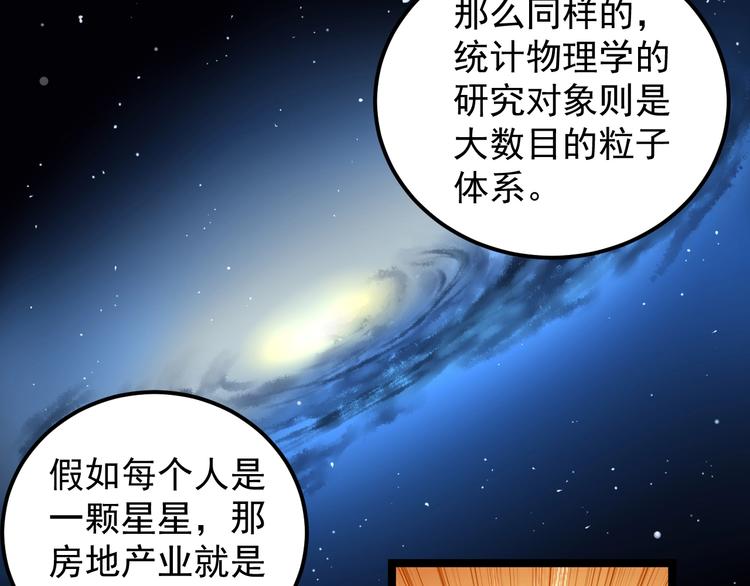 学霸的星辰大海为啥不更了漫画,第72话 越博学越渺小2图