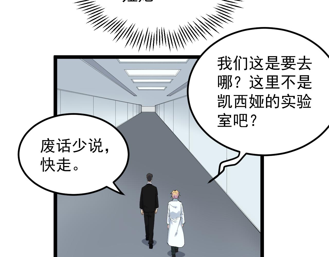 学霸的星辰大海系统漫画,第211话 记忆的约定2图