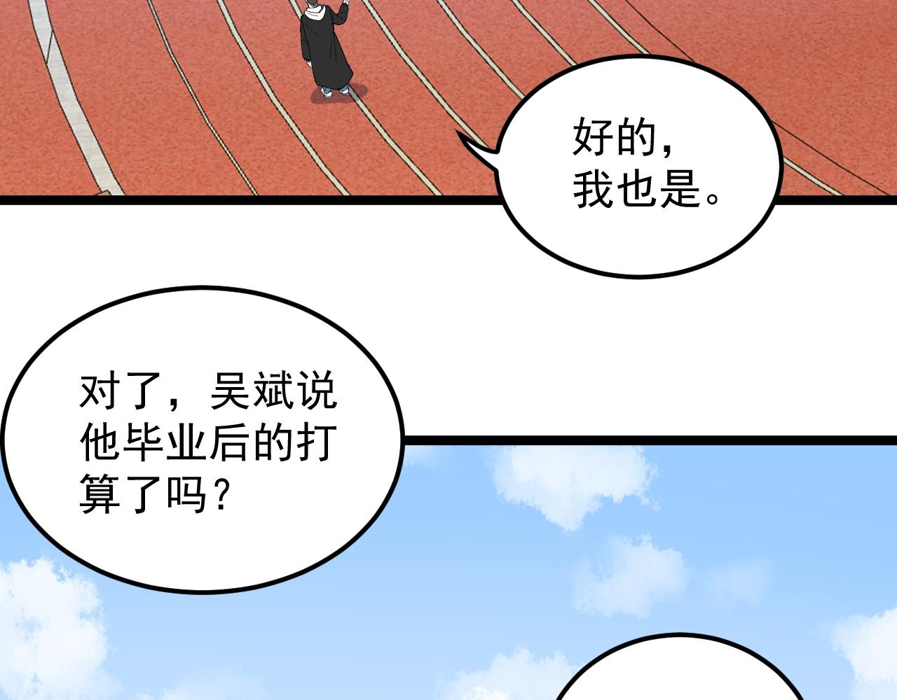 学霸的星辰大海txt合集下载漫画,第176话 大展拳脚1图